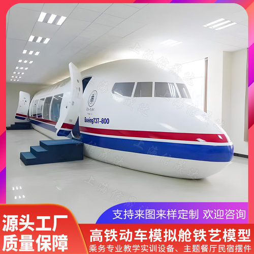 热销大型航空实训训练模拟舱 双通道铁艺模型成品仿真空客a320飞
