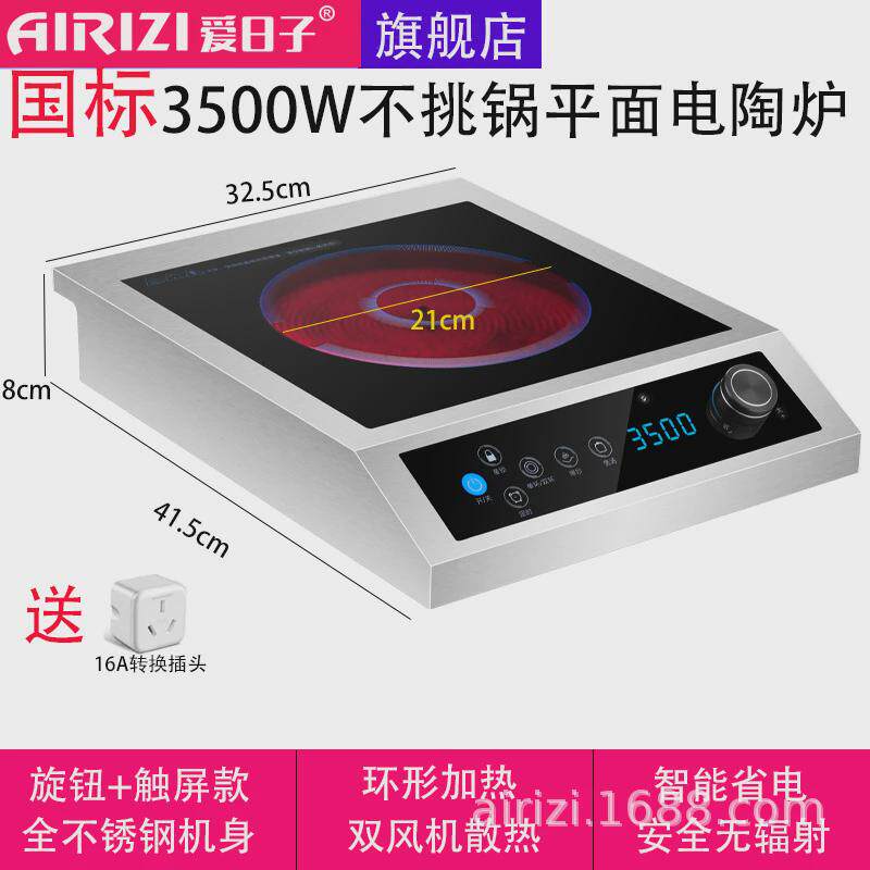 爱日子商用电陶炉3500w温度可达650度大功率台式光波炉不挑锅具电