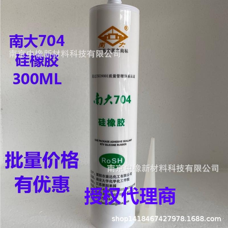 南大704硅橡胶300ml克/绝缘灌胶溧阳南大704密封胶耐温封