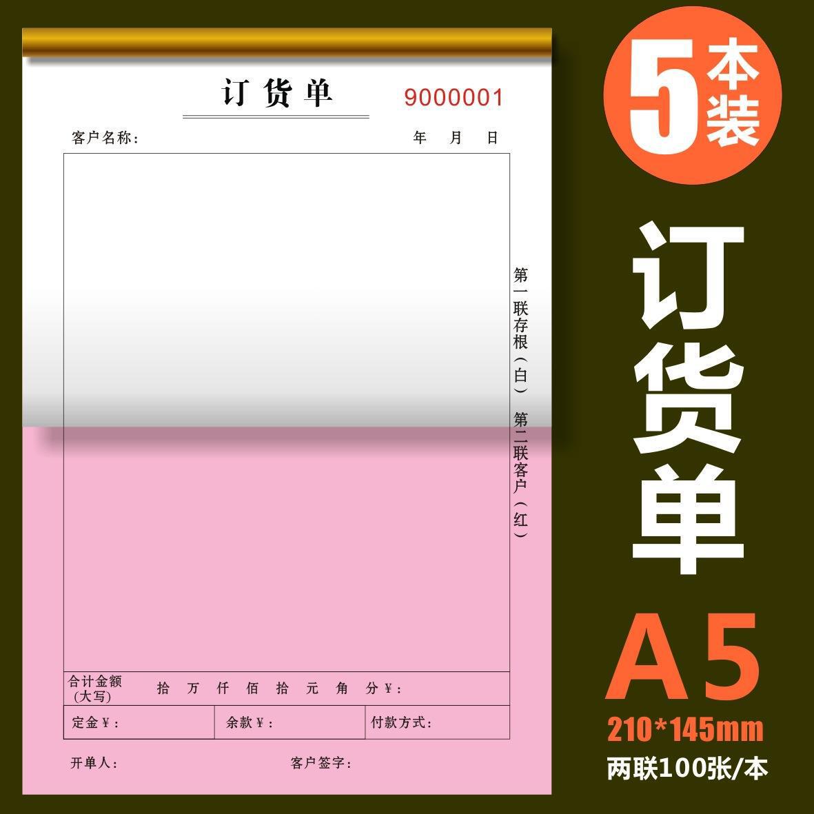 订货单一联二联三联销货清单窗帘送货单合同销售家具收据