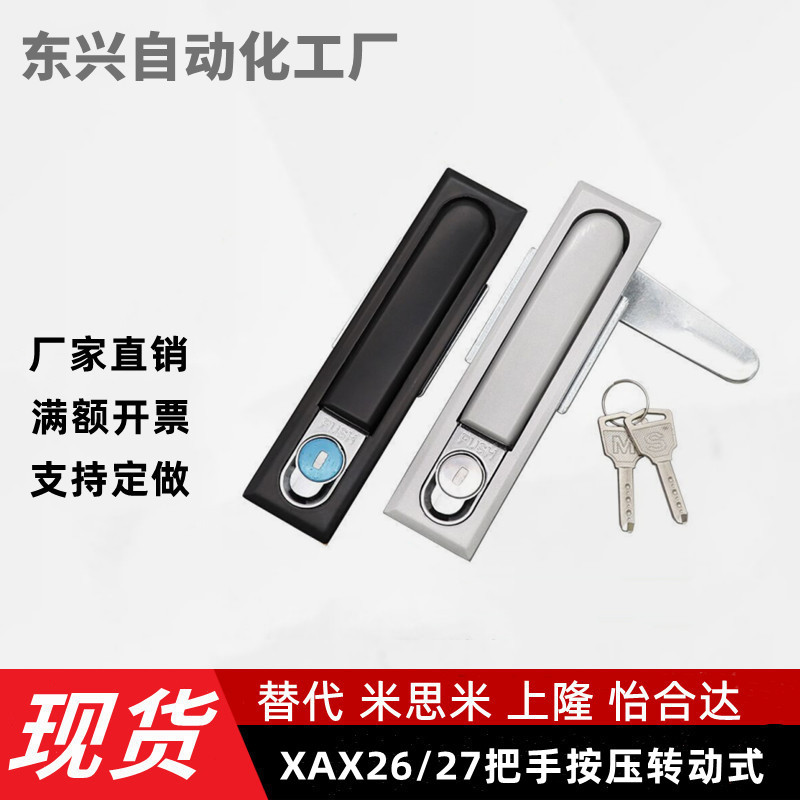XAX26/27-A100/A117/A132电柜锁 替代怡合达XAX11/16防水平面锁