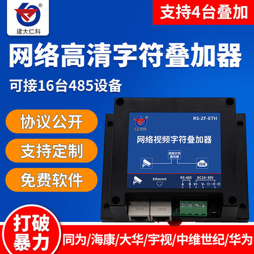高清网络视频字符叠加器远程物联监控字符叠加温湿度大棚仓库库房