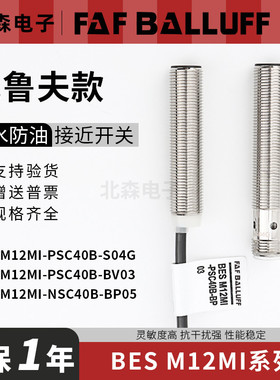 巴鲁夫款接近开关BES M12MI-PSC40B-S04G M12MI-NSC20B-BV03 BP05
