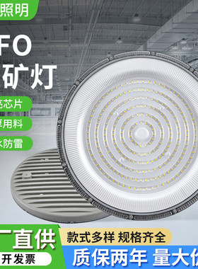 大功率LED工矿灯工程厂房工地照明吊灯仓库吊顶天棚UFO-B6飞碟灯