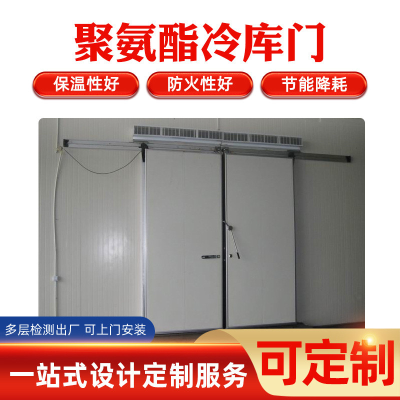 厂家现货冷库门双开平移冷库门多种规格不锈钢电动平移门