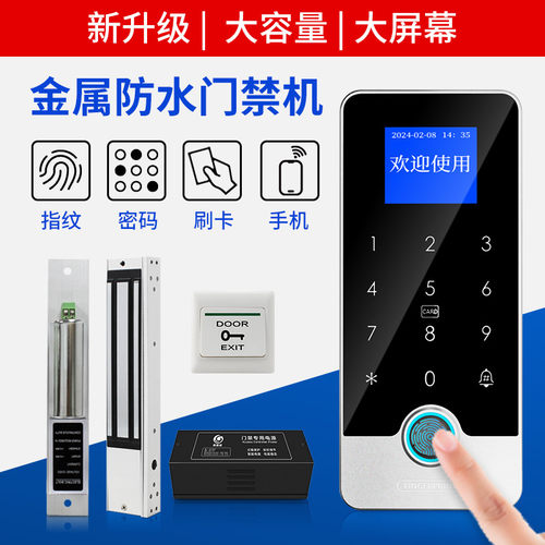 金属防水指纹门禁系统一体机铁门玻璃门锁人脸刷卡密码电控磁力锁