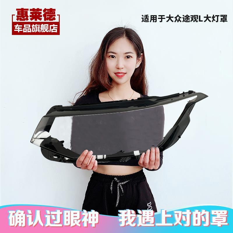 热销适用于大众途观l大灯罩22款低配底座壳前大灯灯面灯壳面罩外