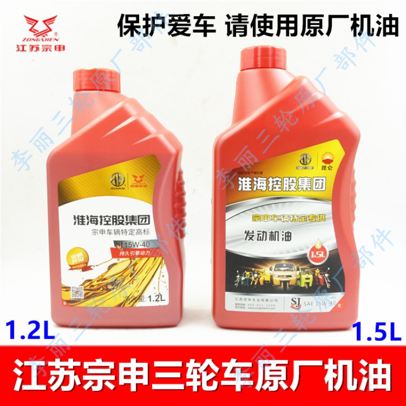江苏宗申三轮车机油 淮海摩托车发动机润滑油1.2L 1.5L载重通用