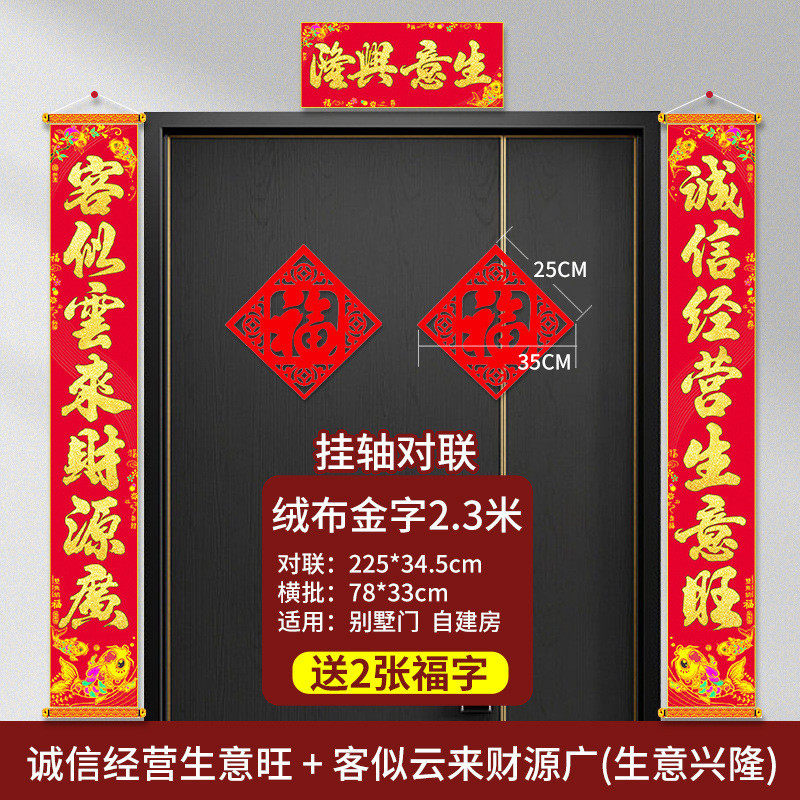 生意兴隆大尺寸悬可挂式对联别墅家用入户门挂轴高端挂式春联新年