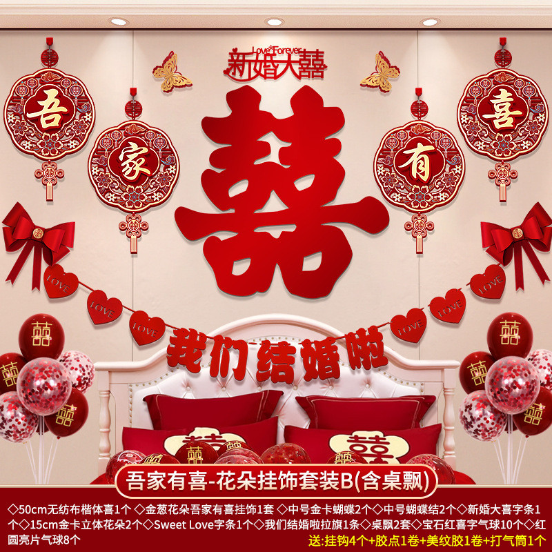 婚礼布置女方男方新房婚房结婚主卧电视背景墙客厅装饰套装拉花