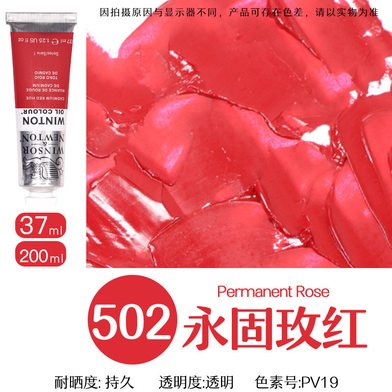 进口透明牛顿温顿油画颜料古典罩染温莎油彩艺术家专业绘画200ml