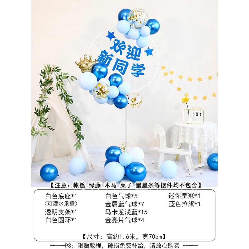 开学典礼感气球立柱路引升班仪式布置装饰幼儿园教室班级迎新场景