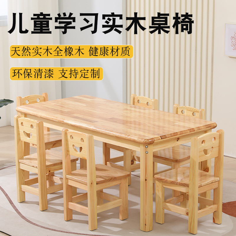 幼儿园实木桌椅儿童家用学习课桌椅套装早教宝宝游戏玩具画画桌子