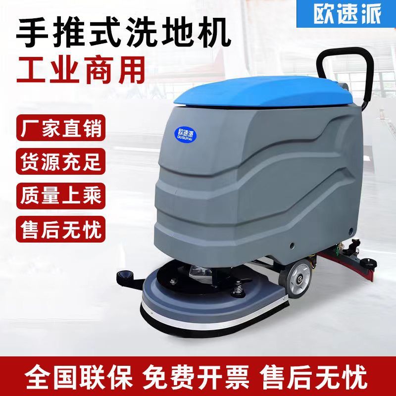 手推式洗地机商用工业工厂车间物业车库拖地吸扫洗办公一体机