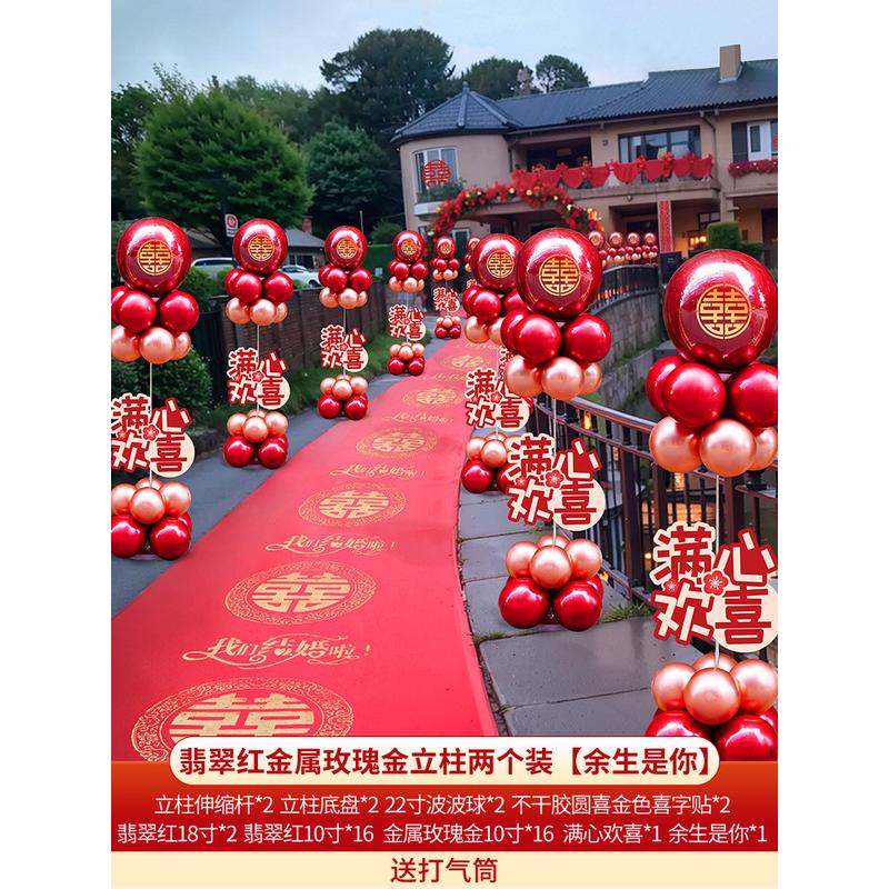 结婚立柱引路气球装饰农村婚礼室外婚房布置套装门口路引婚庆用品