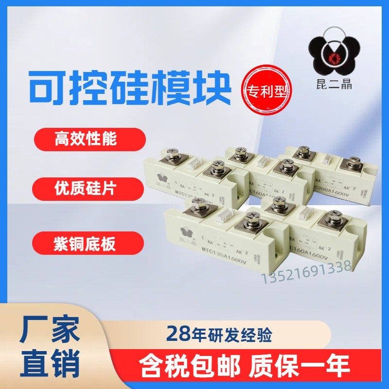 昆二晶可控硅模块 软启动电源模块反并联晶闸管MTC182A1600V