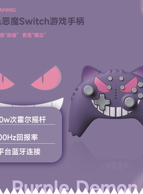 电脑switch震动NS紫色恶魔PC耿鬼游戏手柄双影奇境steam双人无线