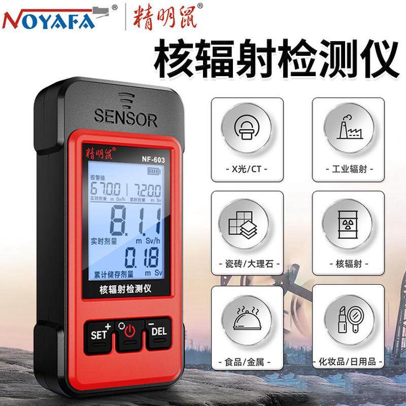NF-603多功能核辐射检测仪多场景高精度高清显示,五金/工具,辐射检测仪,淘宝优惠券,粉丝福利购,淘宝优惠卷