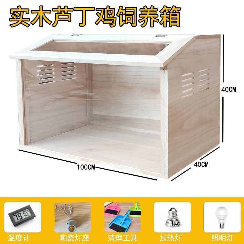 芦丁鸡丁实木养殖仓鼠笼子卢饲养箱鸡窝宠物房屋育雏恒保温箱代发