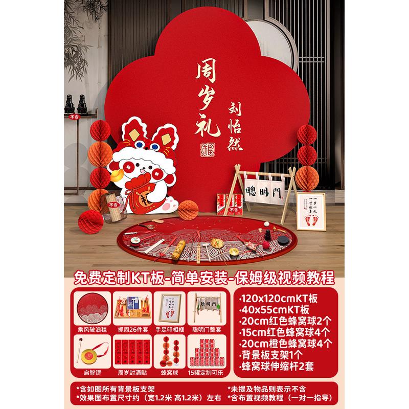 兔宝宝一周岁生日布置场景孩背景墙kt板装饰抓周用品道具中式摆件