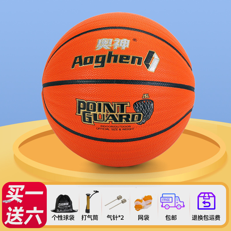 专用7号波纹蓝金pu吸汗篮球耐磨高弹成人学生训练室内外通用篮球