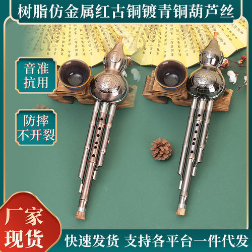 厂家货源红入门镀青铜葫芦丝成人初学乐器七孔葫芦丝乐器古铜