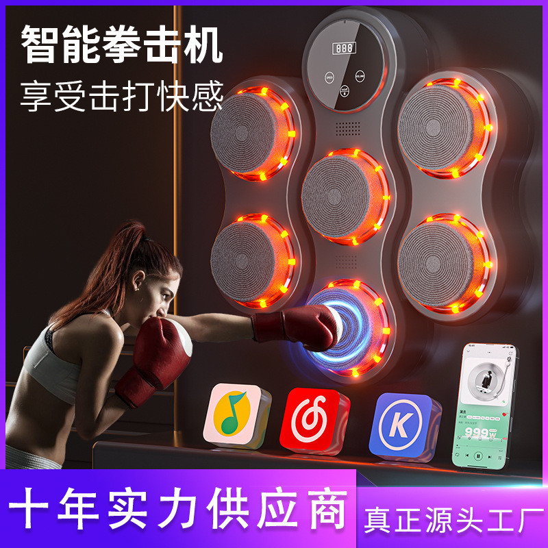 热销健身打音乐拳击机训练器反应墙靶家用儿童智能节奏靶拳击训练