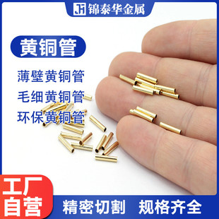 h65黄铜管子精密薄壁毛细空心黄铜切割管套加工11.21.522.53