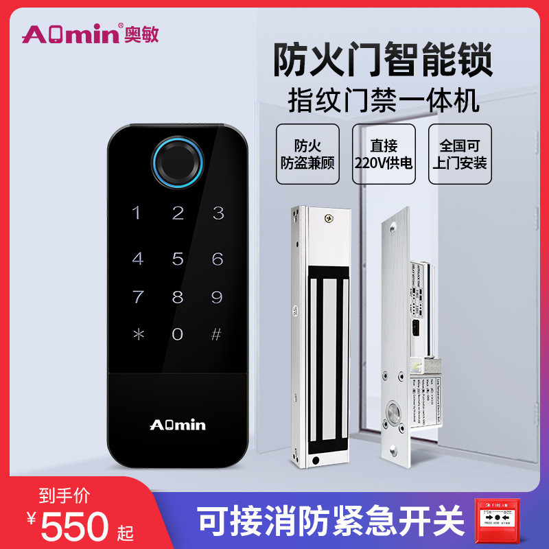 防火门智能锁防盗门指纹门禁家用电子门锁智能门锁电插锁磁力锁