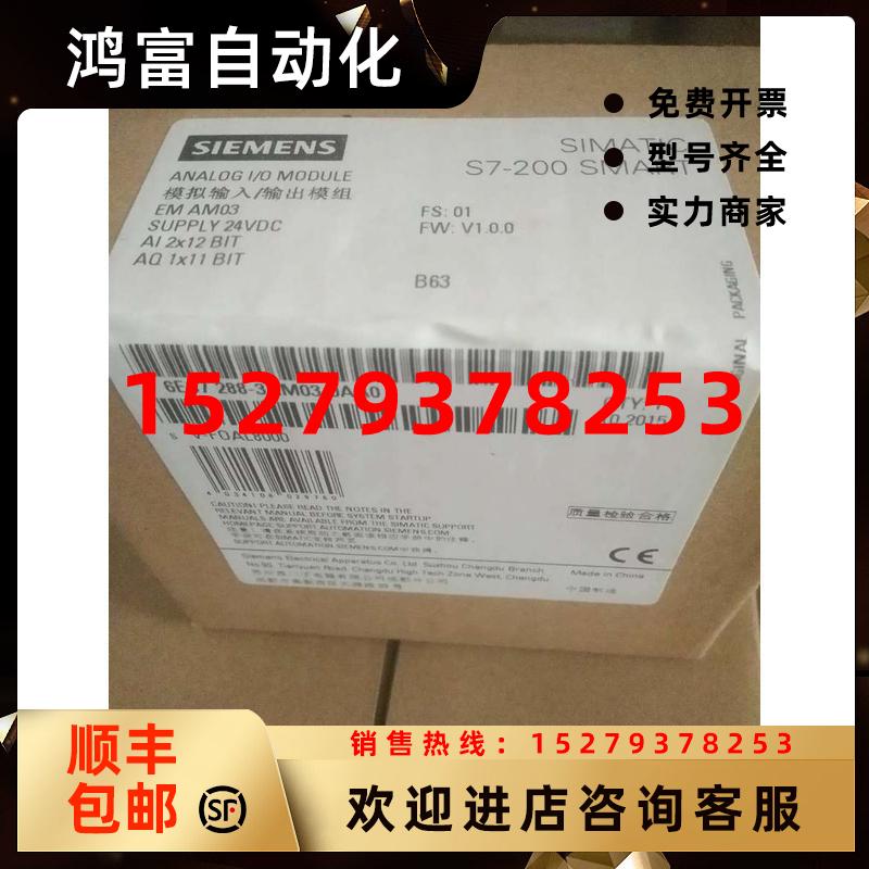 议价6ES7288-3AM03-0AA0模块EMAM03现货6ES7288-3AM03-0AA0
