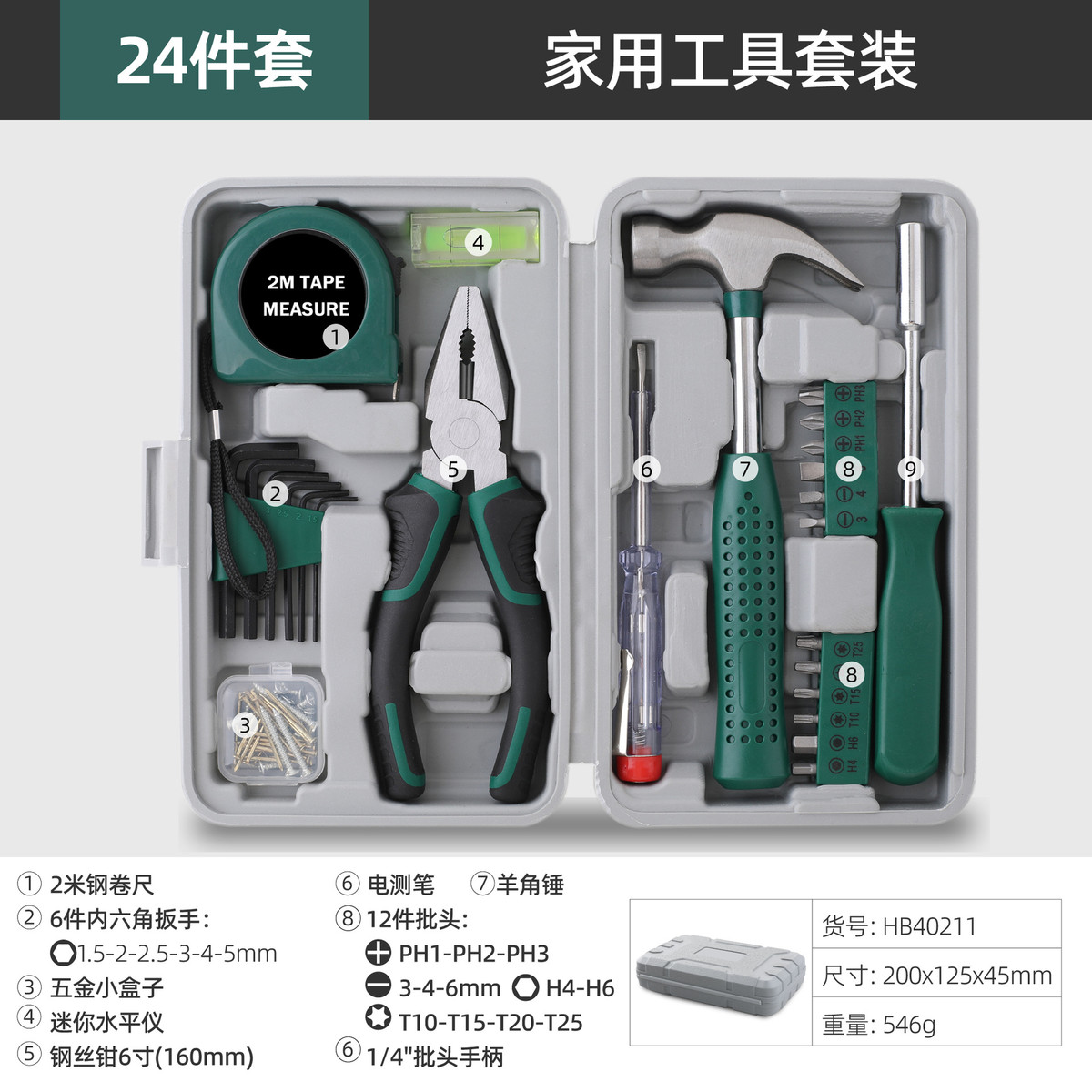 59件套螺丝刀内六角扳手家用工具套装钳子家庭维修组合工具箱