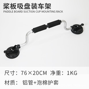 桨板科特苏辅助上车顶吸盘koetsu车顶助推器皮划艇冲锋舟辅助支架