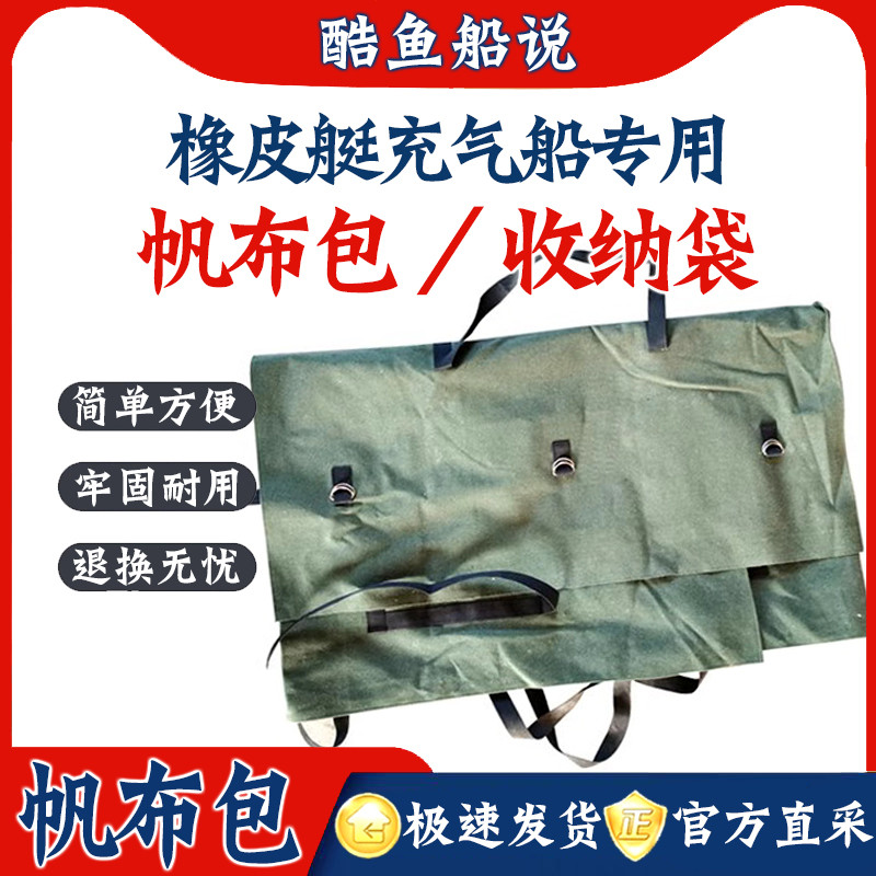 充气船上耐用帆布船包收纳袋