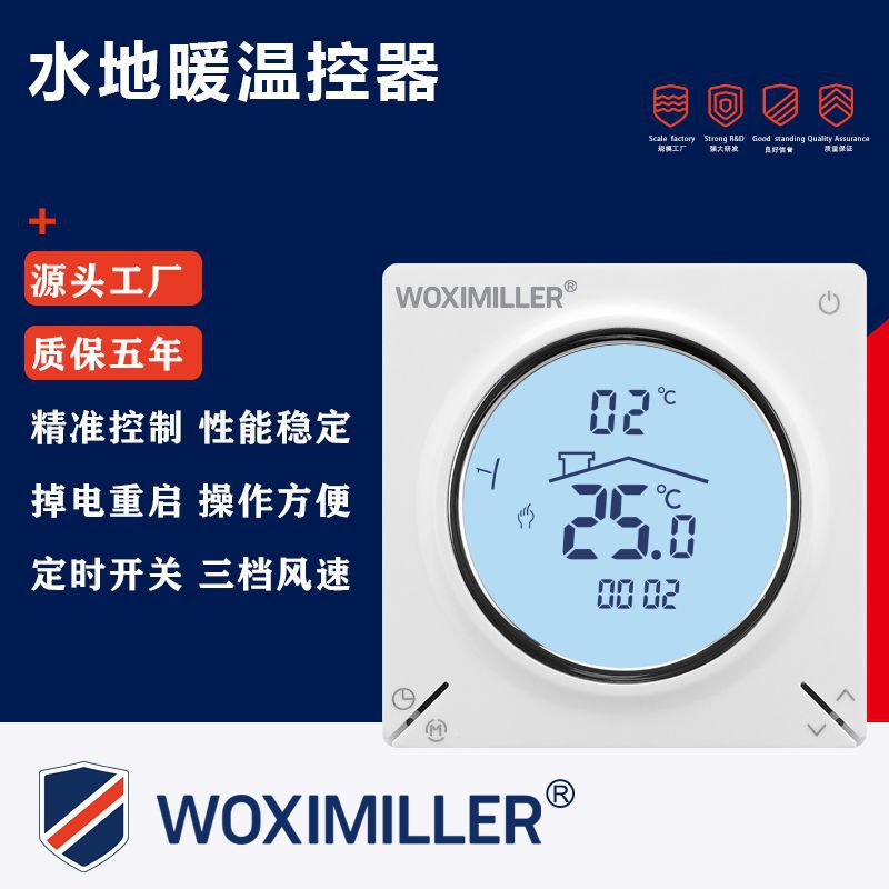 温控器温控开关 家装款地暖分水器液晶显示温控面板沃希米勒