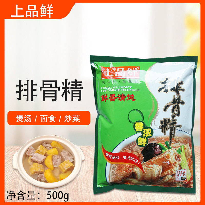 上品鲜排骨精500g菜饭骨头汤底调味料煲汤炒菜火锅底料提鲜增香