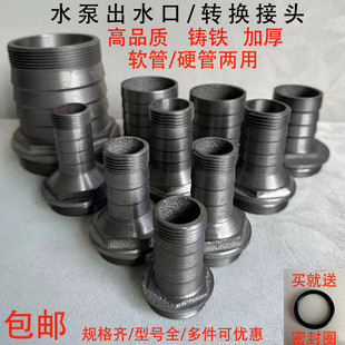 水泵出水口转换接头潜水泵铸铁家用农用污水泵配件大全螺纹出水口