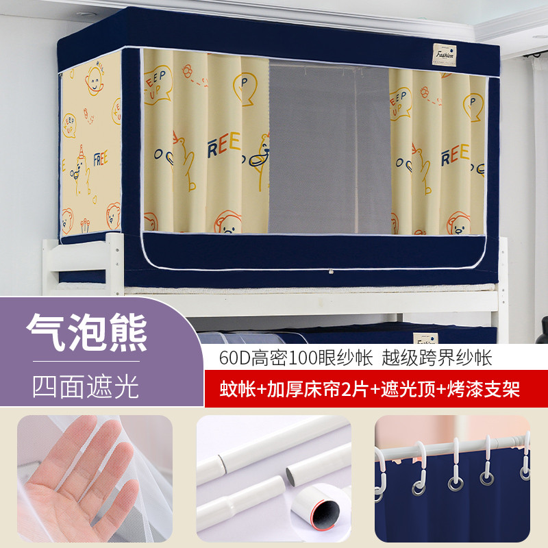 31n蚊帐学生宿舍加厚一体式上下铺遮光床帘全包帘子大学上铺床罩