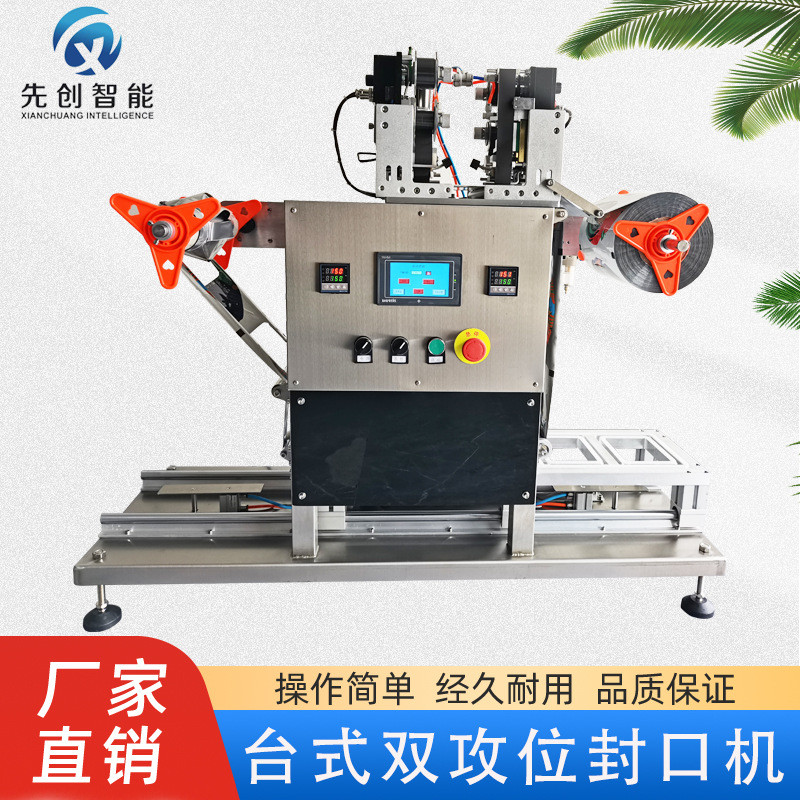 熟食肉类锁鲜封口机连续式灌装封口机链板式封桶机转盘式封盒机