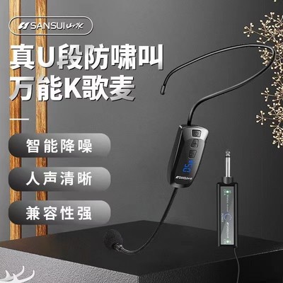 山水（SANSUI）H6头戴式无线麦克风耳麦U段可调频拉杆音箱教学导