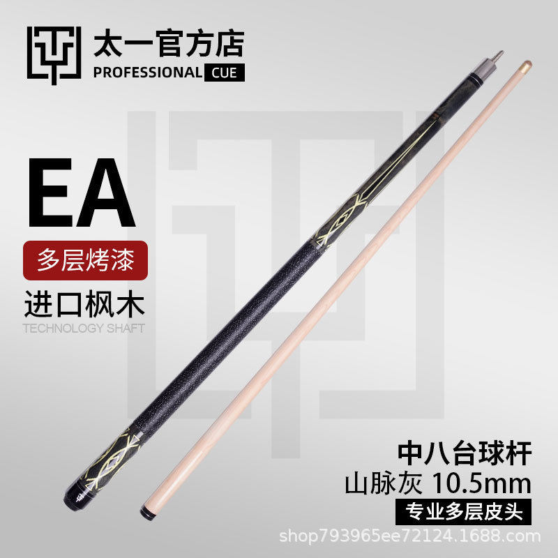 ty太一入门级台球杆ea美式大头杆九球中式八球桌球杆灰山脉10.5图片