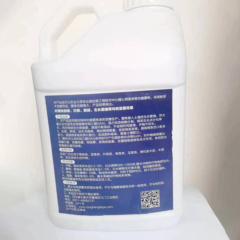 河北旺根宝微生物菌剂原液水剂冲施肥生根壮根提质增产微生物菌肥