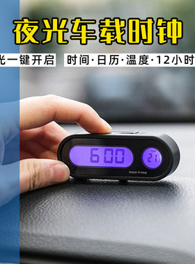 夜光车载时钟数字显示多功能带温度免布线汽车电子表时间常显