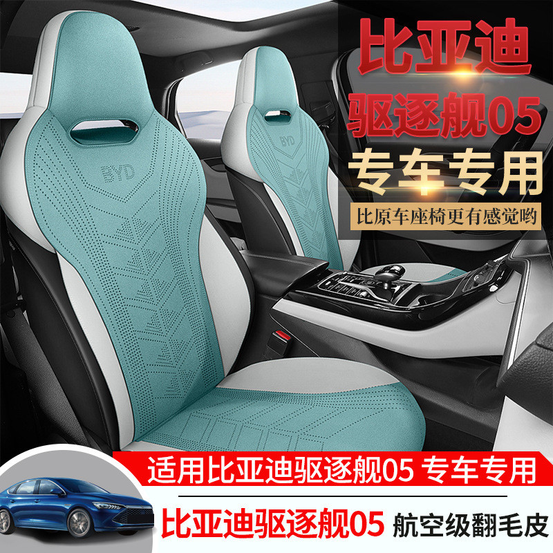 热销比亚迪驱逐舰05专用坐垫马鞍垫翻毛皮座椅套半包座位垫四季通