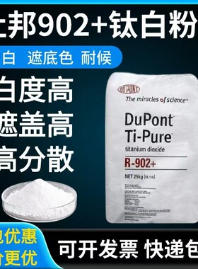 钛白粉进口美国金红石型R902二氧化钛粉钛白色粉绘画油漆油墨