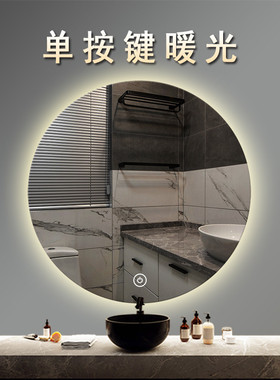 led灯镜挂墙梳妆台圆镜卫生间镜子魔镜厕所洗手台防雾智能浴室镜