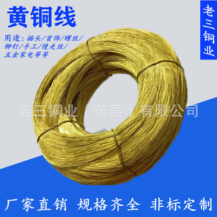 软硬黄铜线饰品首饰链条黄铜线1.0mm1.5mm1.2mmh62h63铜线