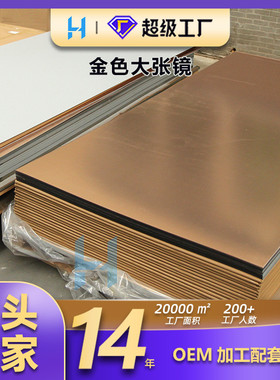 亚克力金镜面板2.0mm国产pc镜背胶镀膜双面有机玻璃ps大张镜工厂