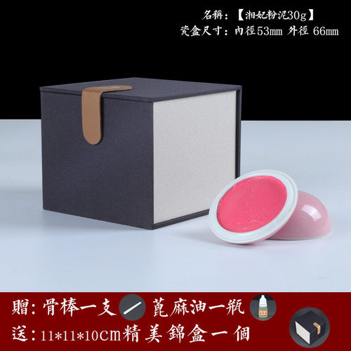 粉色印泥耀朵朱砂印泥印泥书法书画印章彩色印泥红色印泥篆刻印泥