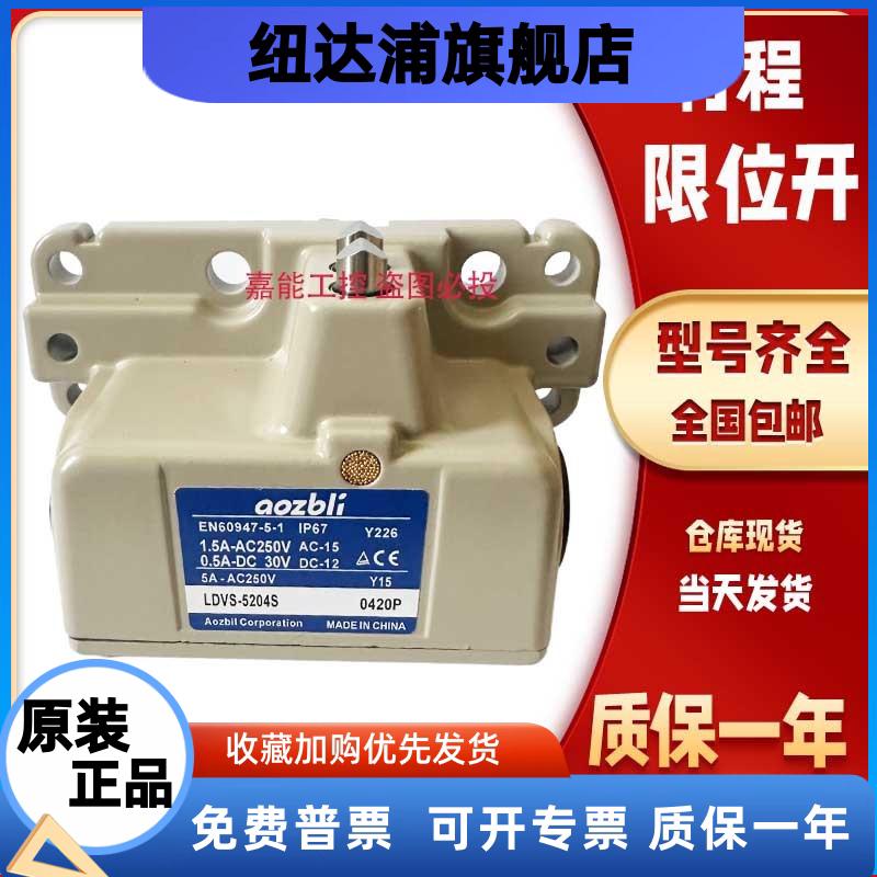 机床组合限位开关LDVS-5204S LDVS-5214S LDVS-5314S LDVS-5304S