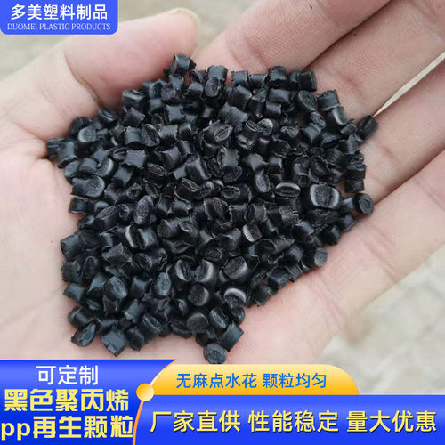 黑色聚丙烯pp衣架注塑通用标准级颗粒再生工程高韧性塑料颗粒定制